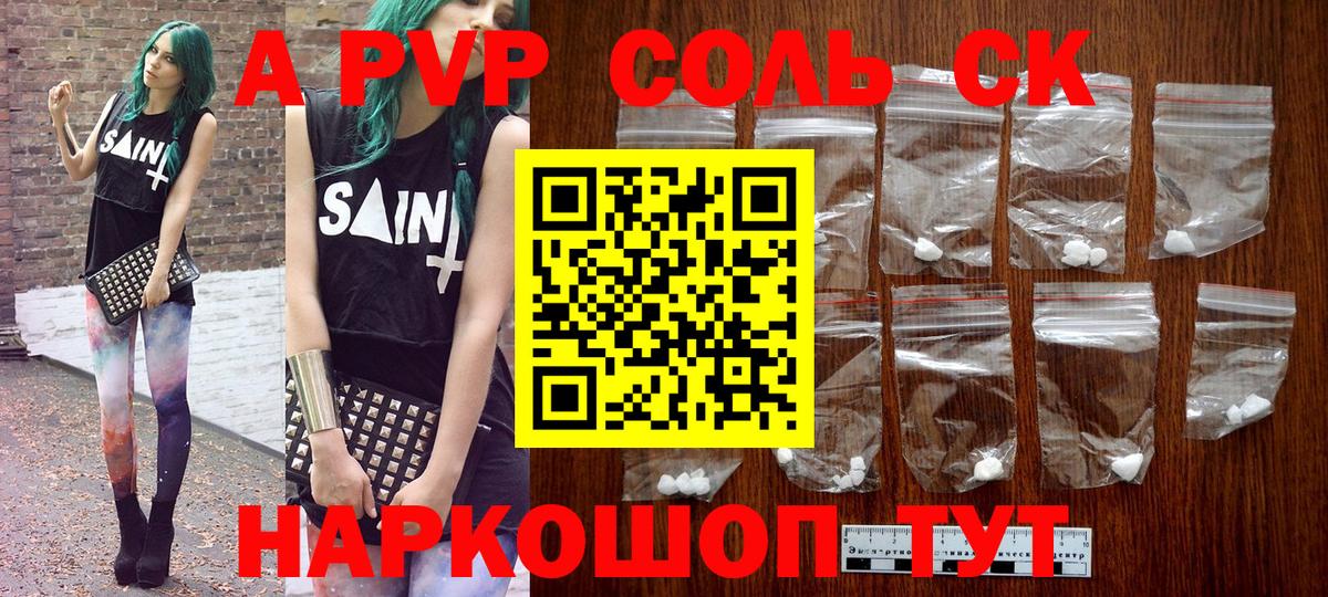A PVP  A-PVP СК КРИС  APVP мука  Вход с VPN  Бердск  A PVP Crystall 