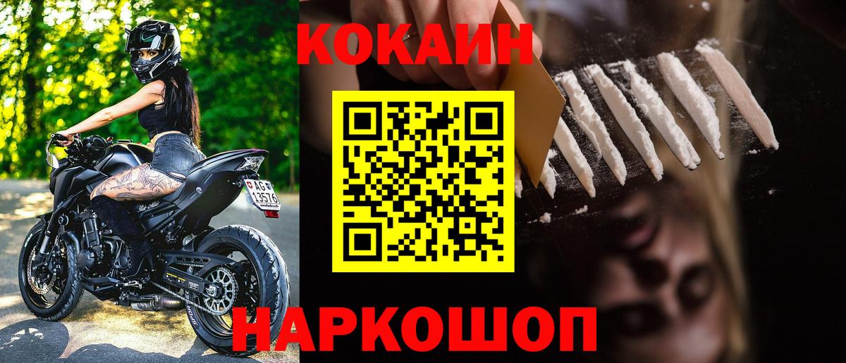 Cocaine  КОКАИН Fish Scale  Вход с VPN  COCAIN Перу  Бердск 