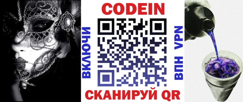 Кодеиновый сироп Lean Purple Drank  Бердск 
