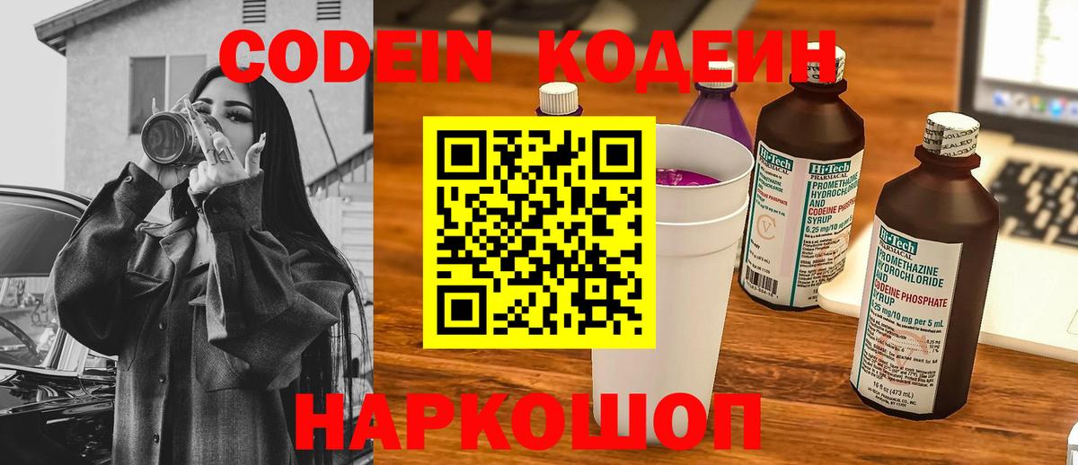 Кодеин напиток Lean (лин) Бердск