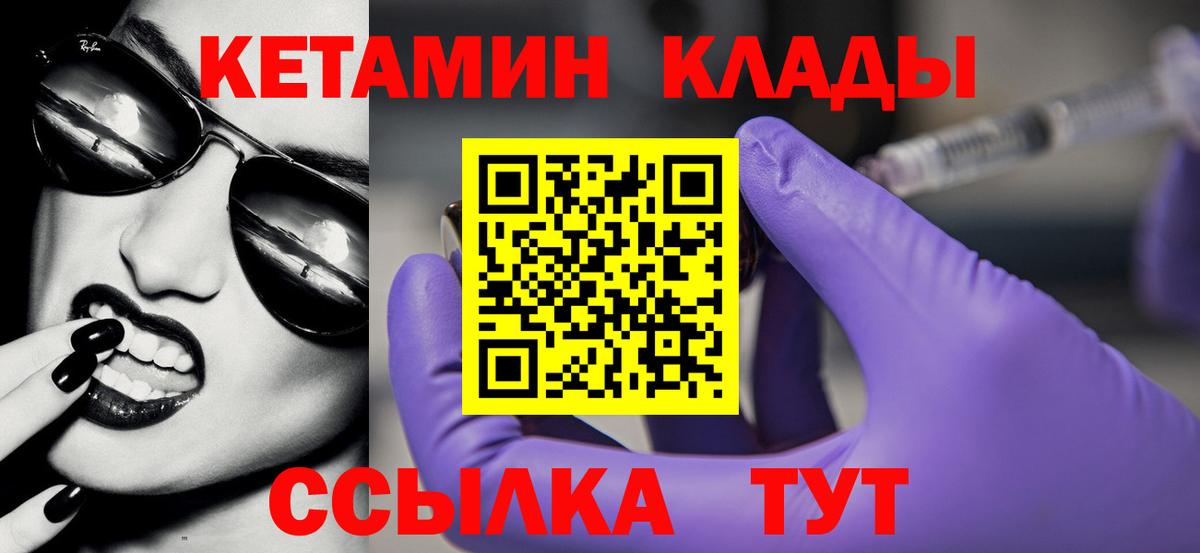 Бердск  Кетамин ketamine  Вход с VPN 