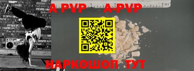 альфа пвп Анапа