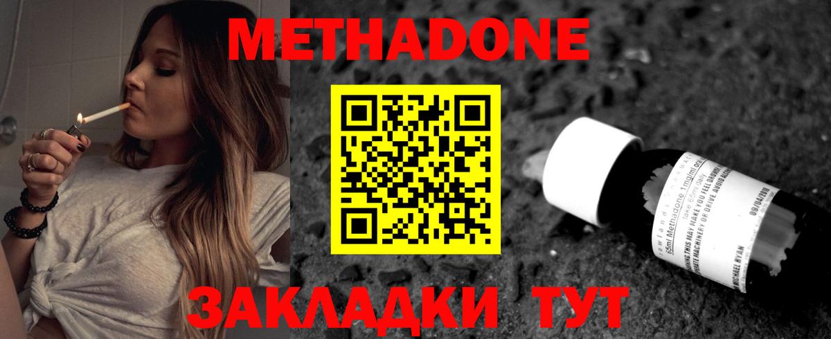 Метадон кристалл  Вход с VPN  Бердск 
