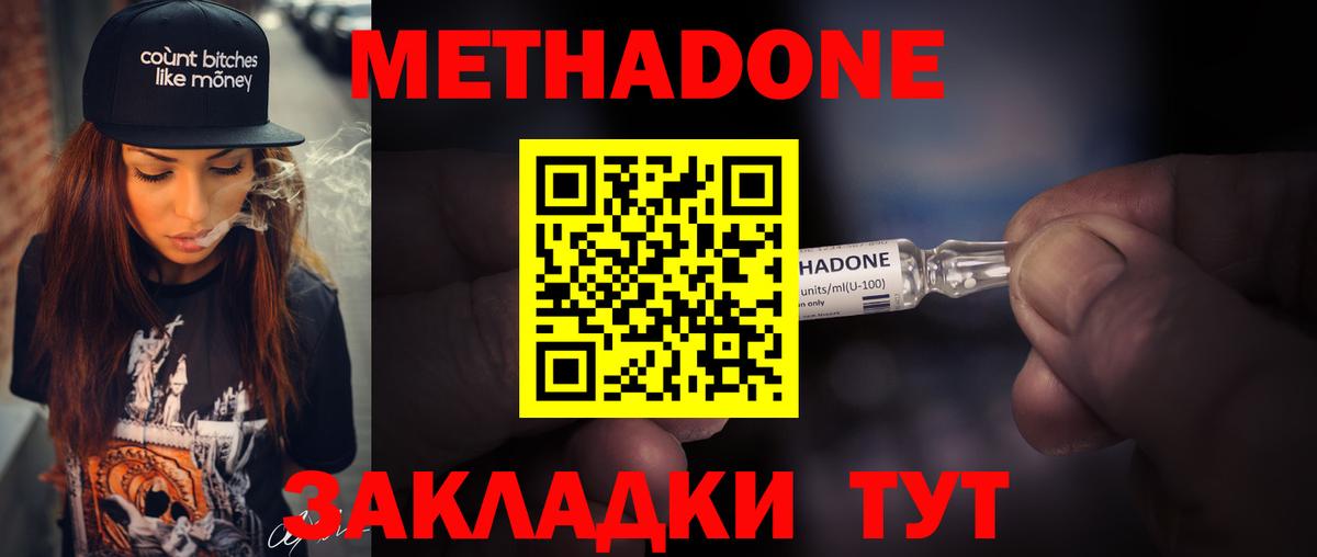 МЕТАДОН VHQ Бердск